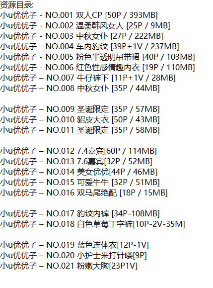 小u优优子丨微密合集[已更21期]