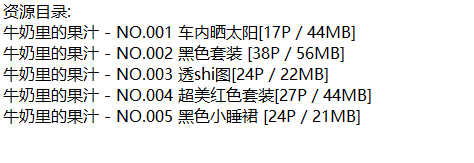 牛奶里的果汁丨微密合集[已更5期]