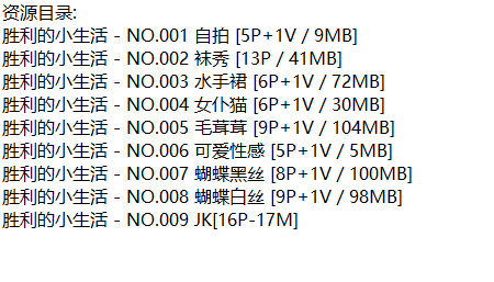 胜利的小生活丨微密合集[已更9期]