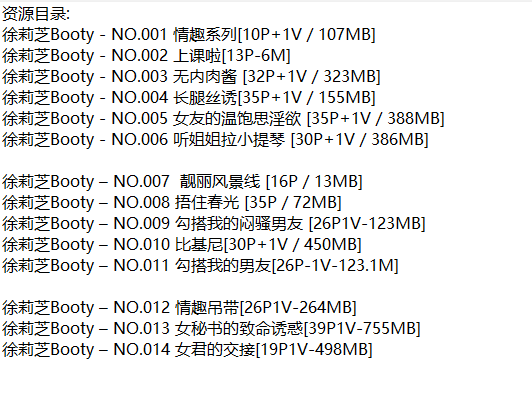 徐莉芝Booty丨微密合集[已更14期]