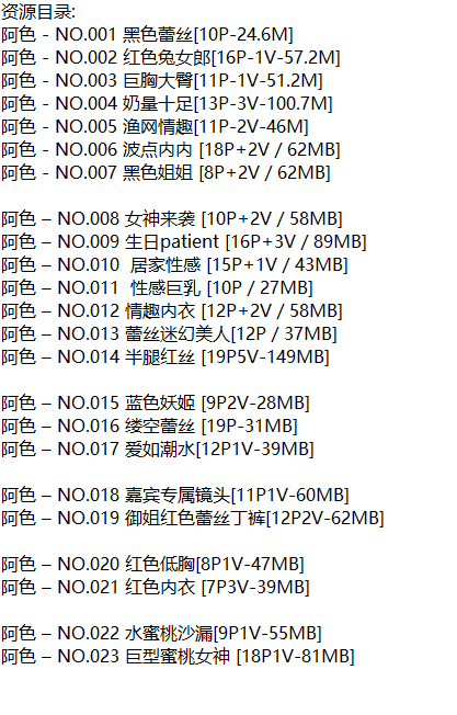 阿色丨微密合集[已更23期]