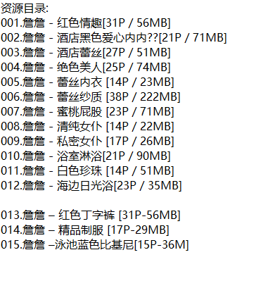 詹詹丨微密合集[已更15期]
