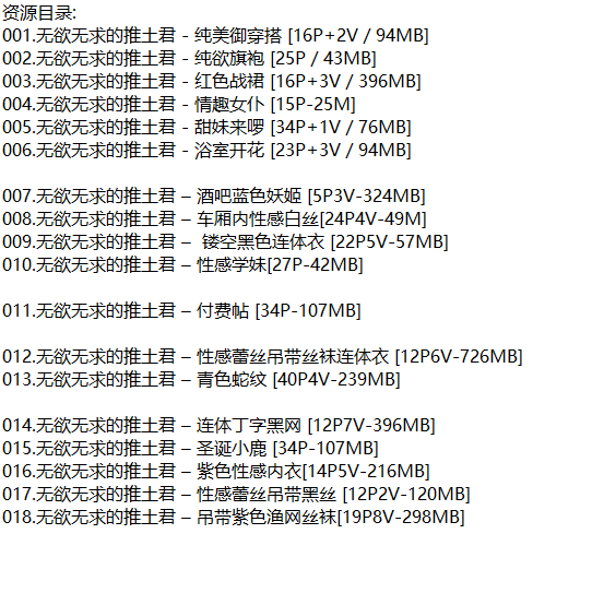 无欲无求的推土君丨微密合集[已更18期]
