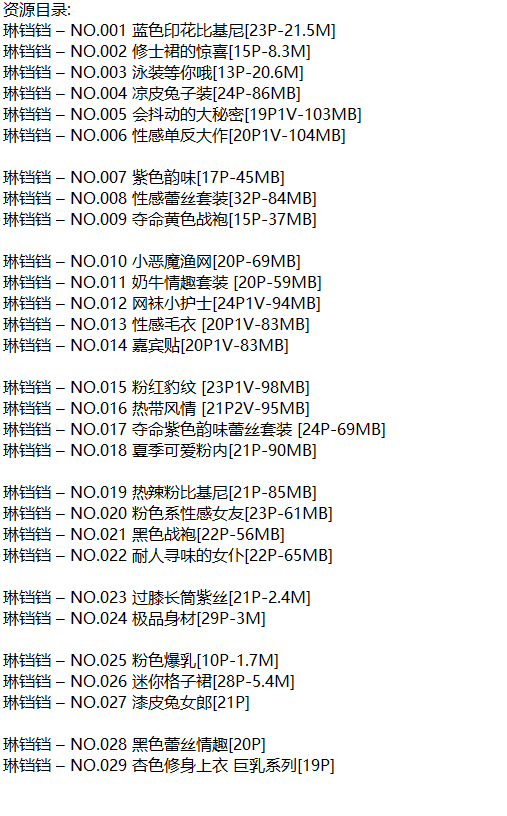 琳铛铛丨微密合集[已更27期]