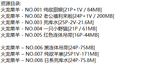 火龙果羊丨微密合集[已更8期]