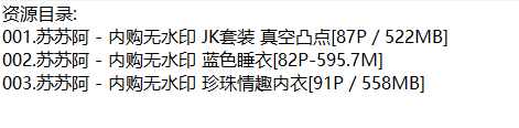 苏苏阿丨私拍合集[已更3期]