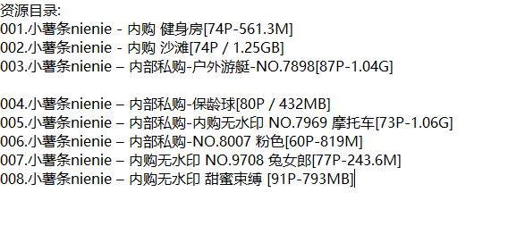小薯条nienie丨私拍合集[已更8期]