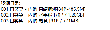 白笑笑丨私拍合集[已更3期]