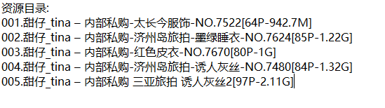 甜仔_tina丨私拍合集[已更5期]