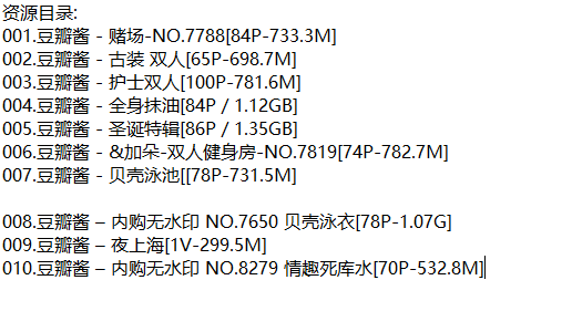 豆瓣酱丨私拍合集[已更10期]