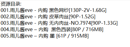 雨儿酱eve丨私拍合集[已更5期]