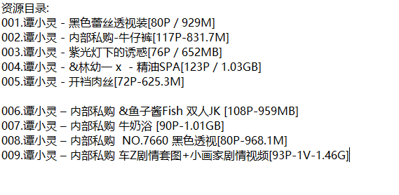 谭小灵丨私拍合集[已更9期]