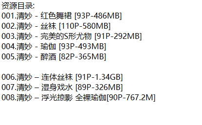 清妙丨私拍合集[已更8期]