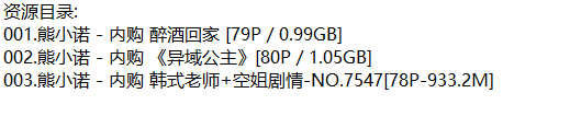 熊小诺丨私拍合集[已更3期]
