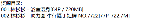 林杉杉丨私拍合集[已更2期]