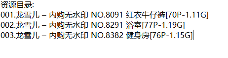 龙雪儿丨私拍合集[已更3期]