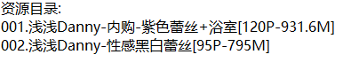 浅浅Danny丨私拍合集[已更2期]