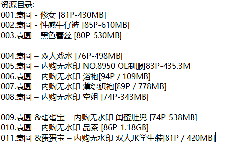 袁圆丨私拍合集[已更11期]