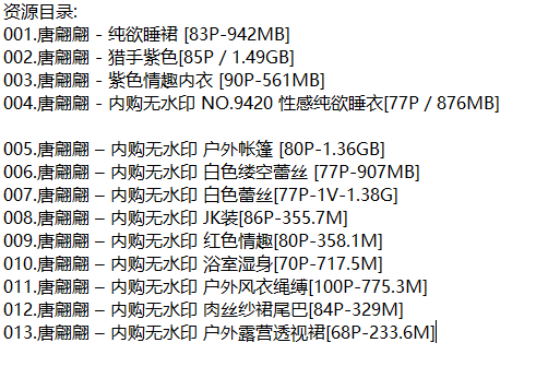唐翩翩丨私拍合集[已更13期]