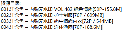 江念鱼丨私拍合集[已更9期]