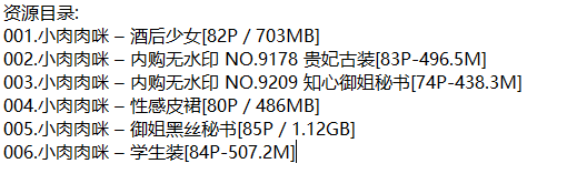小肉肉咪丨私拍合集[已更6期]