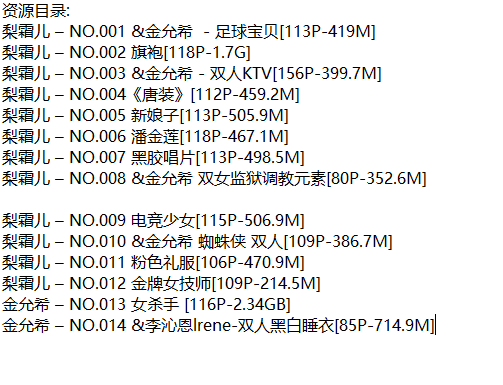 梨霜儿&金允希丨私拍合集[已更14期]