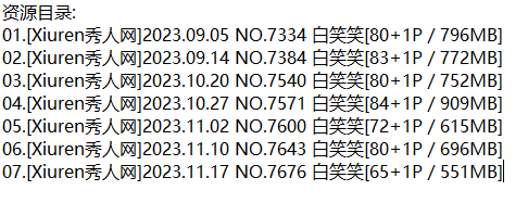 白笑笑丨秀人合集[已更7期]