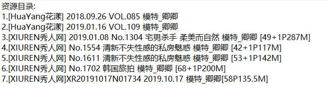 模特_卿卿丨秀人合集[已更7期]