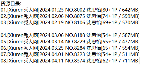 沈思怡丨秀人合集[已更8期]