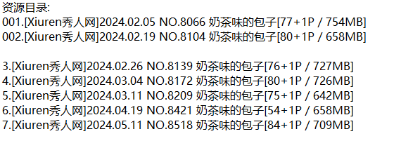 奶茶味的包子丨秀人合集[已更7期]