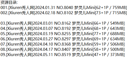 梦灵儿Mini丨秀人合集[已更9期]
