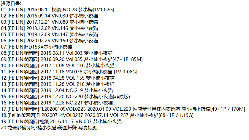 梦小楠丨秀人合集[已更20期]
