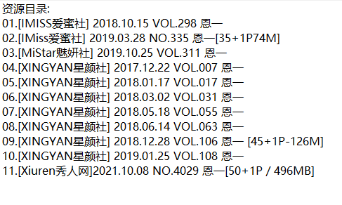 恩一丨秀人合集[已更11期]