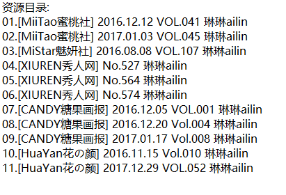 琳琳ailin丨秀人合集[已更11期]