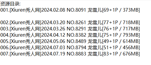 龙雪儿丨秀人合集[已更7期]