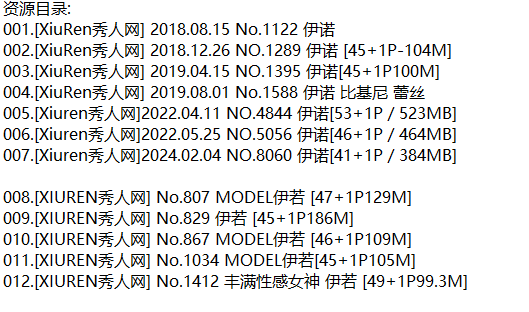 伊诺丨秀人合集[已更12期]