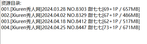 甜七七丨秀人合集[已更4期]