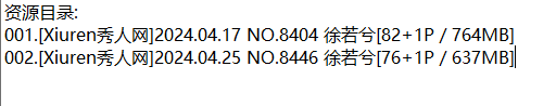 徐若兮丨秀人合集[已更2期]