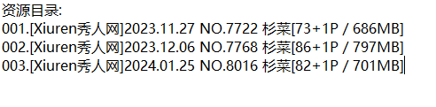 杉菜丨秀人合集[已更3期]