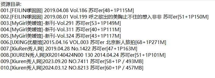 苏可er丨秀人合集[已更10期]