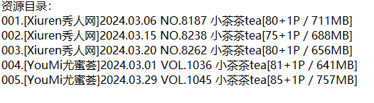 小茶茶tea丨秀人合集[已更5期]