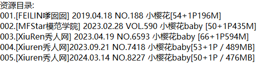 小樱花baby丨秀人合集[已更5期]