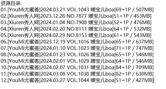 媛宝儿boa丨秀人合集[已更12期]