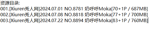奶呼呼Moka丨秀人合集[已更3期]