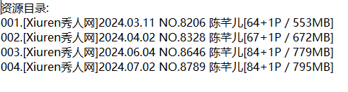 陈芊儿丨秀人合集[已更4期]
