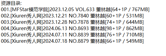 董林越丨秀人合集[已更6期]