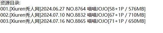 喵喵JOJO丨秀人合集[已更3期]