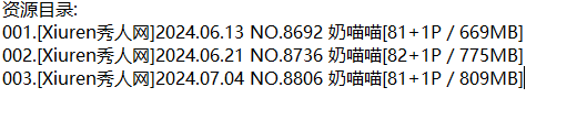 奶喵喵丨秀人合集[已更3期]