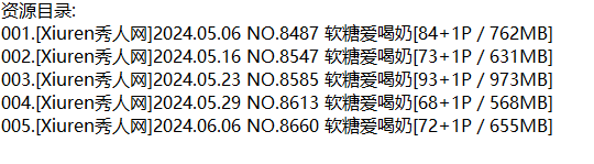软糖爱喝奶丨秀人合集[已更5期]