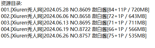 甜白酱丨秀人合集[已更5期]